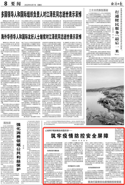 云南省委书记对疫情防控作出重要指示，科学精准施策，筑牢边疆防线