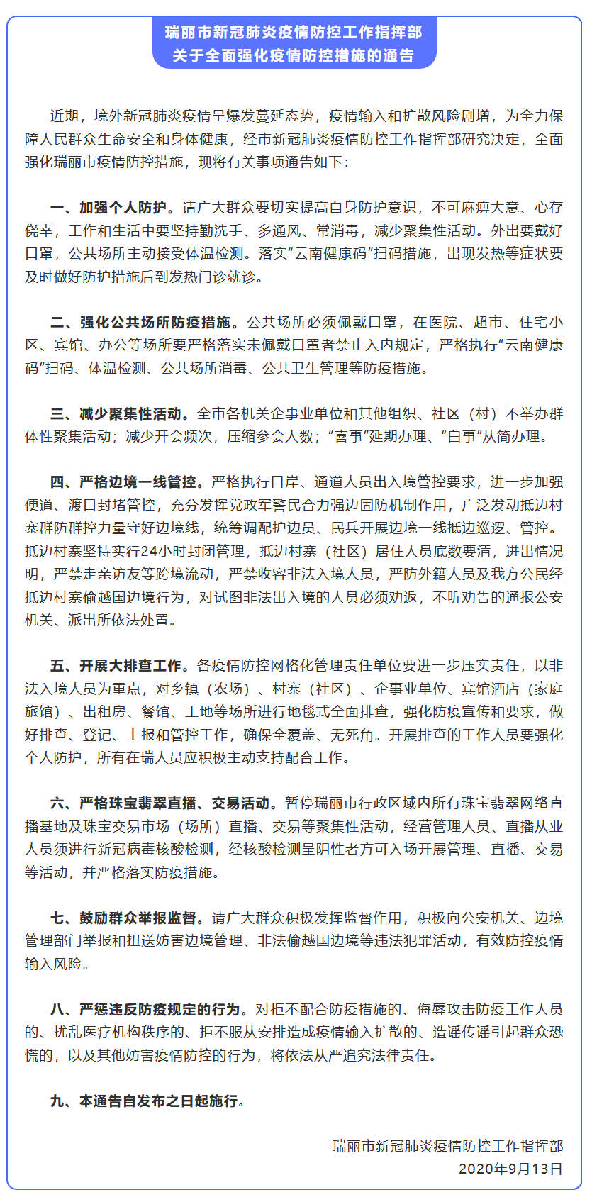 云南省新冠疫情最新动态及防控措施全面通报