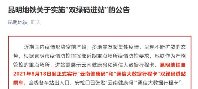 云南省昆明疫情防控最新出入规定（2023年更新）