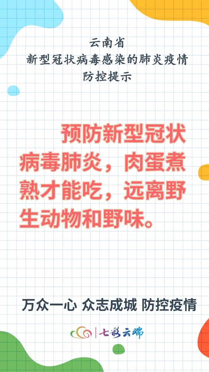 云南省昆明市新型冠状病毒最新动态，防控措施与疫情现状全面解析