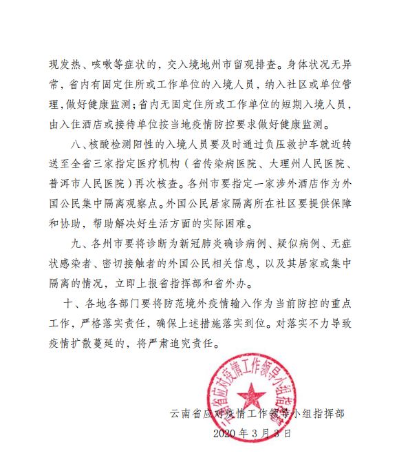 云南省疫情最新动态，防控措施与未来展望