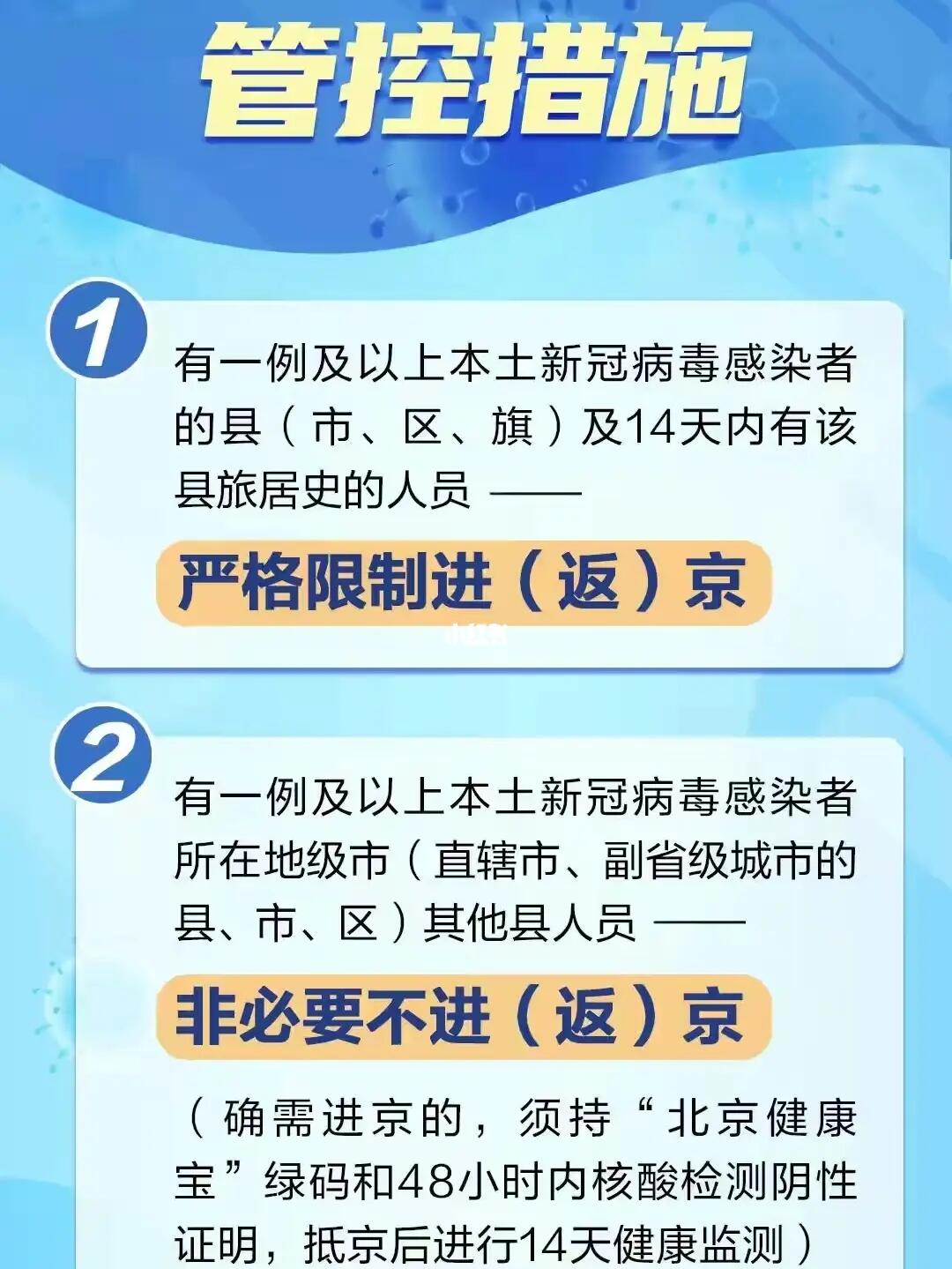 云南对北京疫情最新政策，出行要求与防控措施详解
