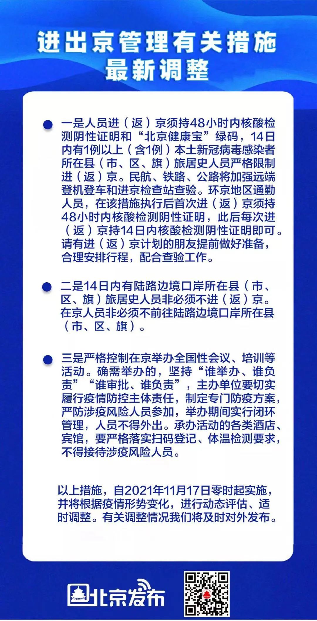 云南对北京疫情最新政策，出行要求与防控措施详解