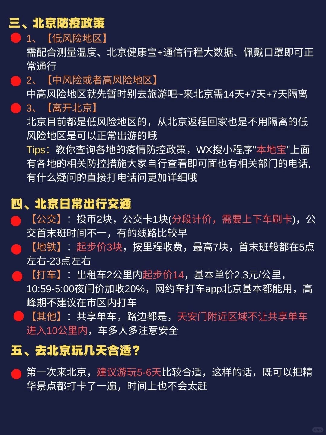 云南对北京疫情最新政策，出行要求与防控措施详解