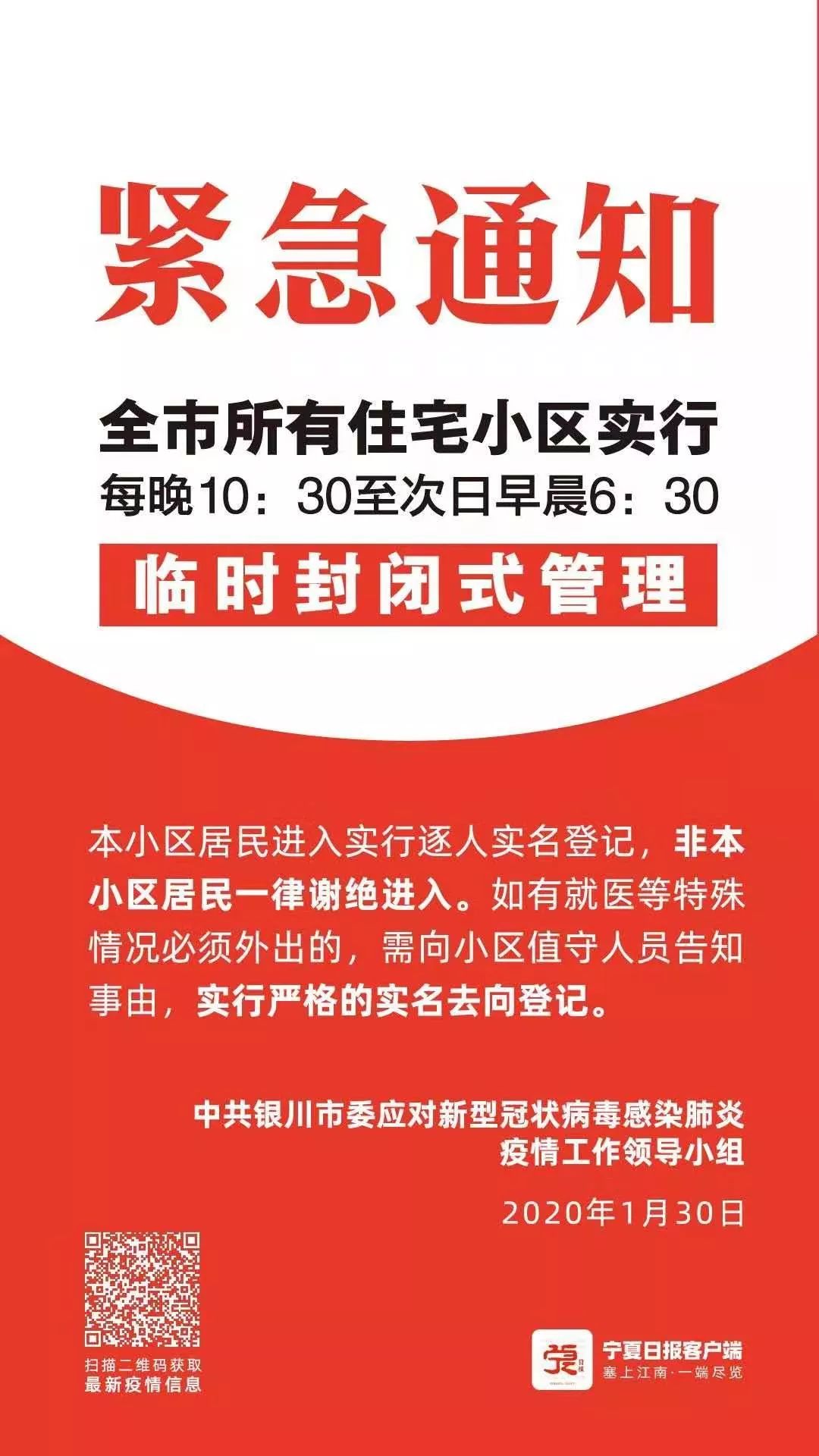 银川市疫情小区管理，挑战、经验与未来展望