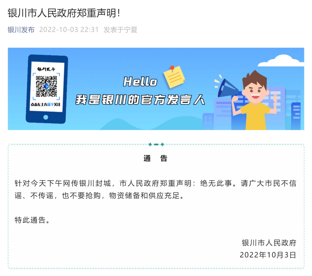 银川何时解除封城？最新政策解读与市民应对指南