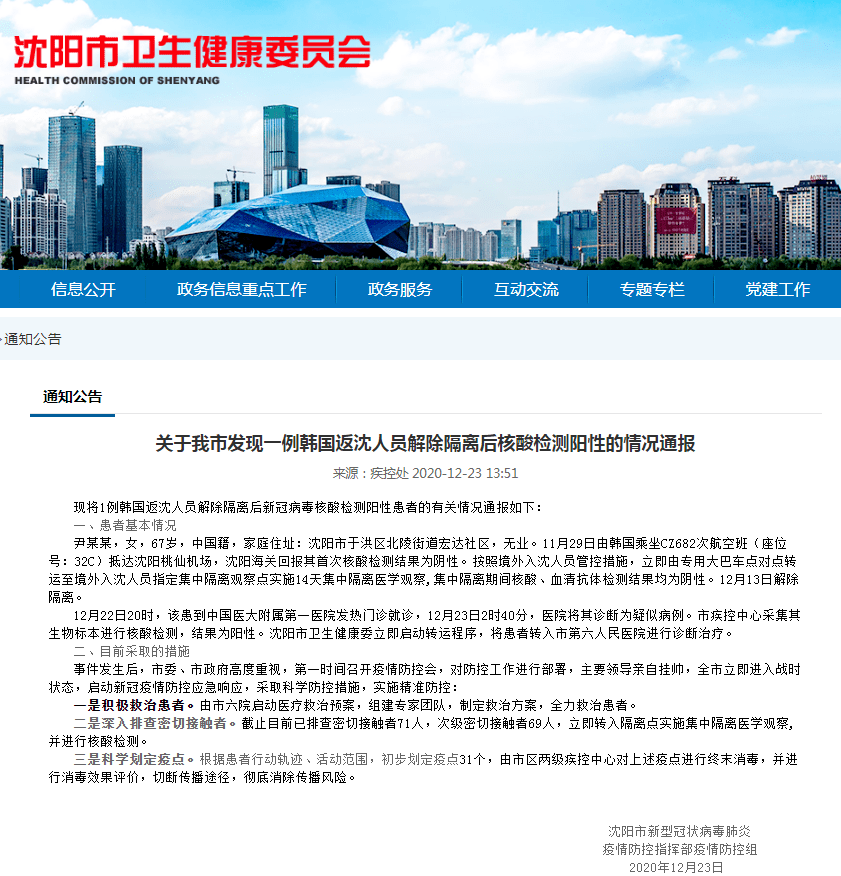 辽宁沈阳疫情最新消息，防控措施升级，市民需加强防护