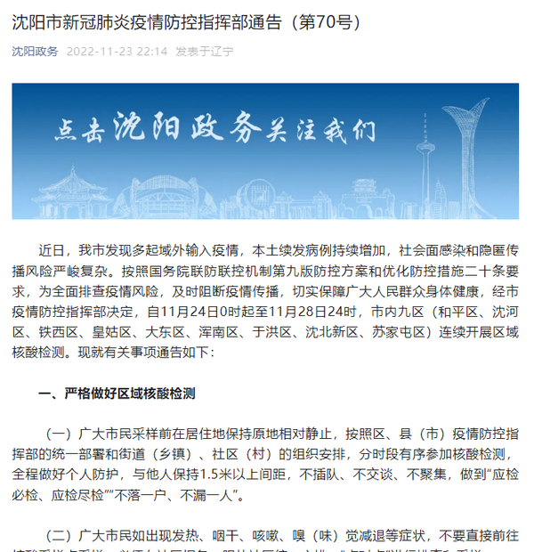辽宁沈阳疫情最新消息，防控措施升级，市民需加强防护