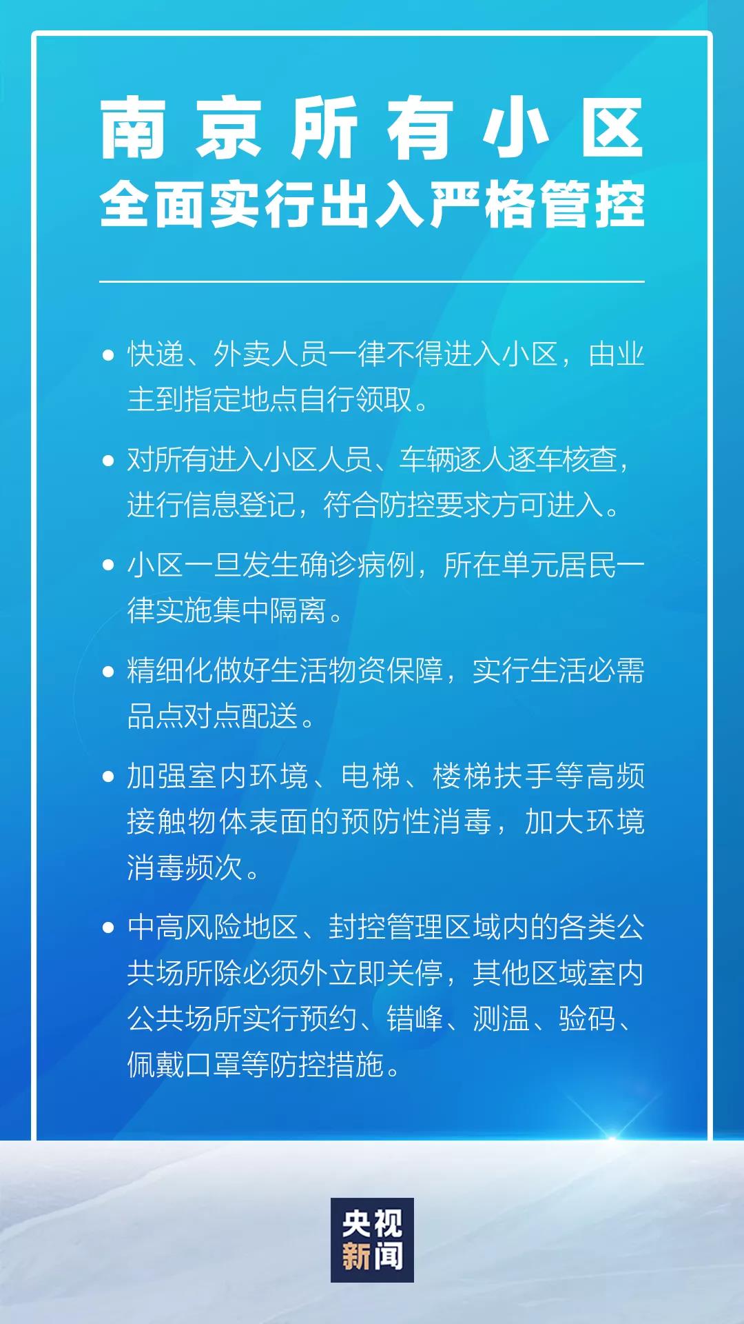 南京疫情最新消息今日更新，防控措施升级与市民应对指南