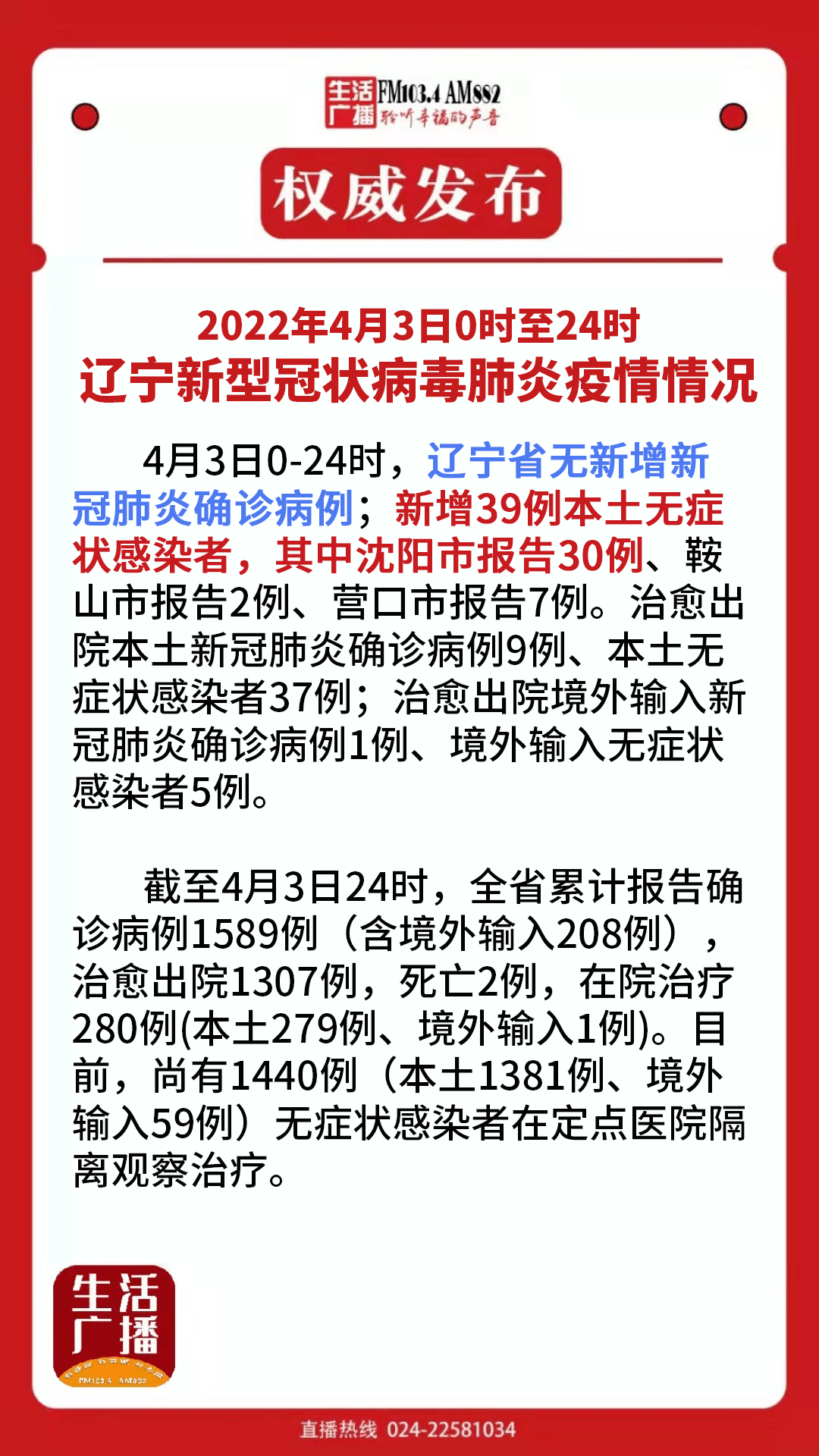 沈阳疫情最新消息今日新增病例详情及防控措施解读