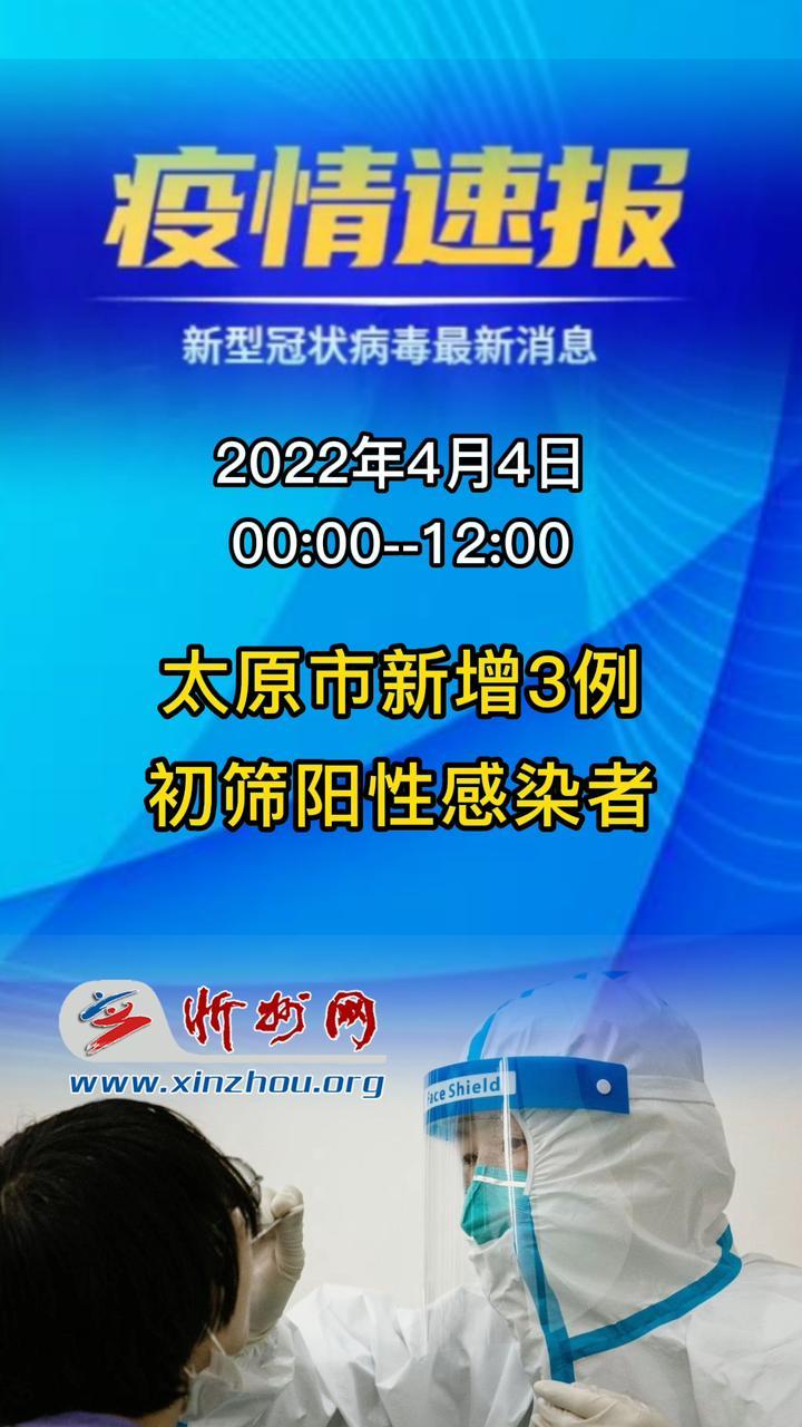 山西太原疫情最新消息，今日新增病例及防控措施详解