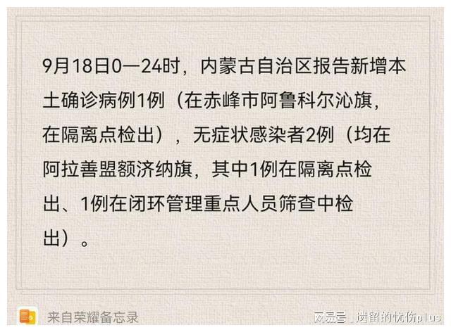 内蒙古自治区疫情最新消息，今日新增病例及防控措施详解
