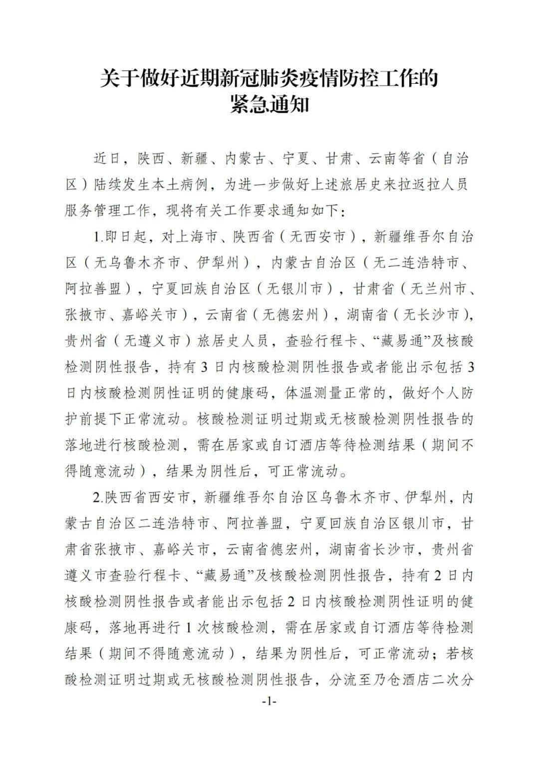 疫情最新消息今天拉萨，防控措施与市民应对指南