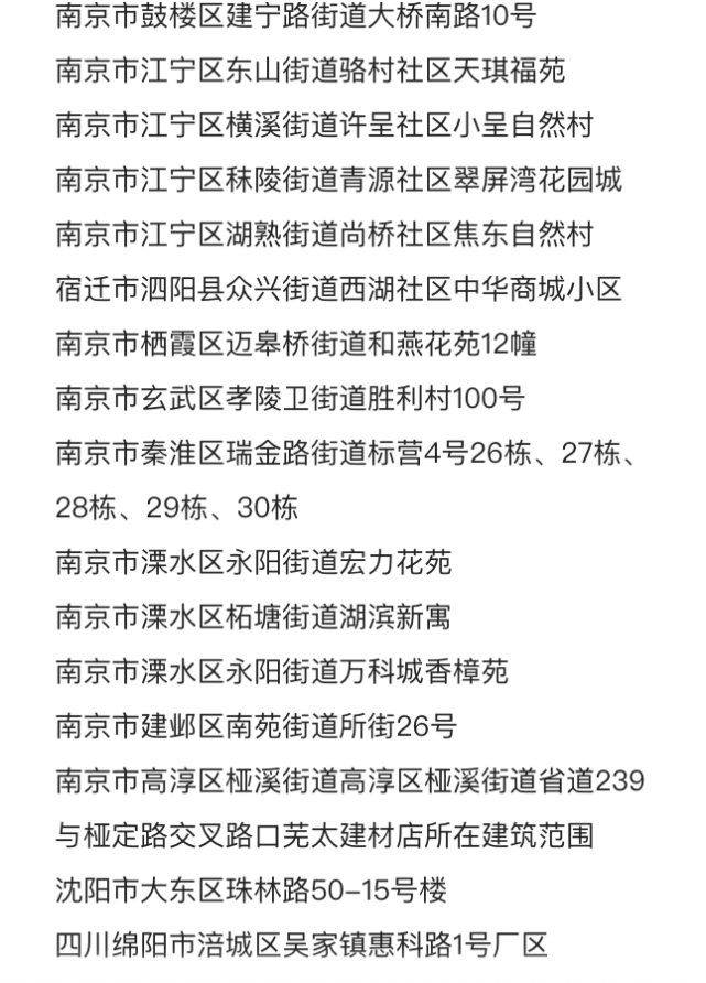 2023年江苏南京疫情最新消息，今日新增病例及防控措施详解