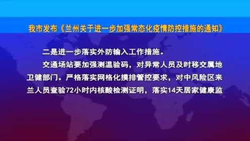 甘肃省兰州市疫情最新消息，防控措施、病例动态及市民应对指南