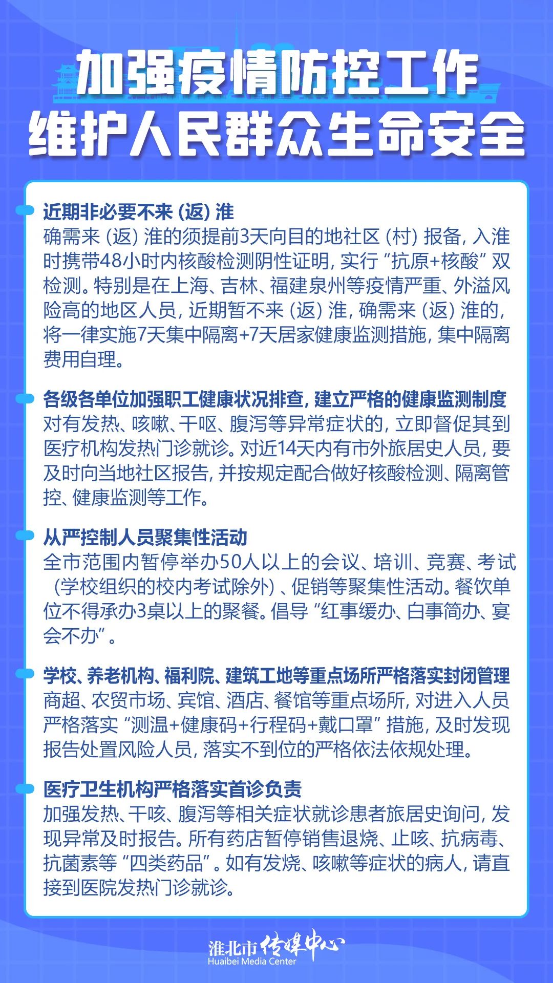 安徽疫情最新消息，防控措施升级，市民需加强防护