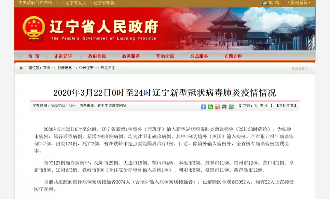 辽宁省疫情最新动态，防控措施与市民健康指南