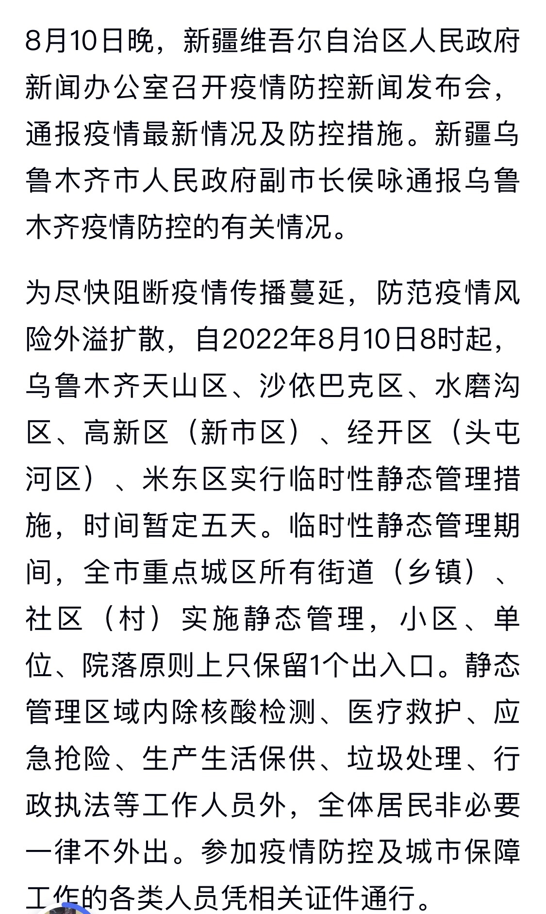 乌鲁木齐疫情最新动态，防控措施与市民生活指南