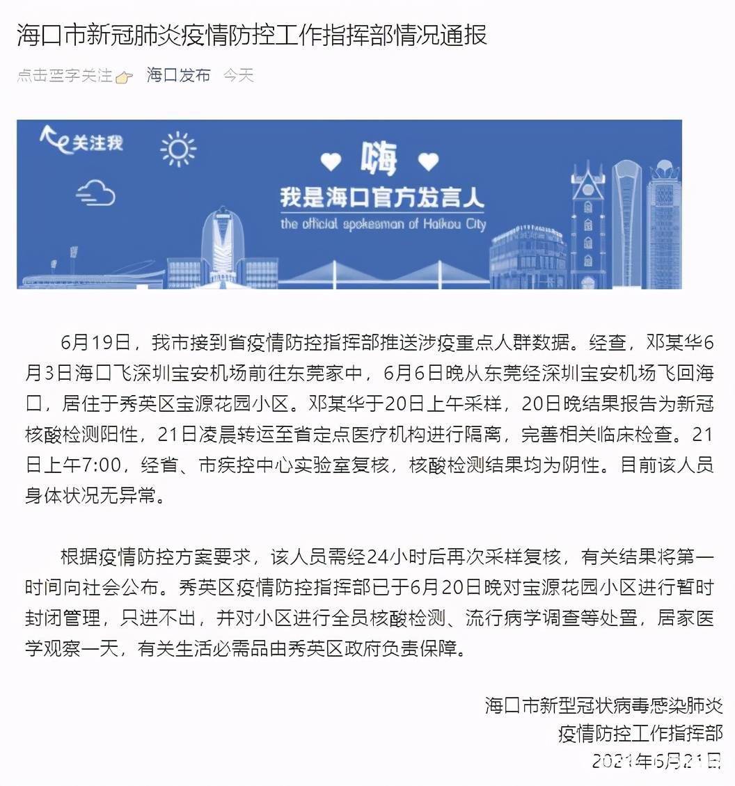 海口疫情最新数据消息，防控措施与市民应对指南
