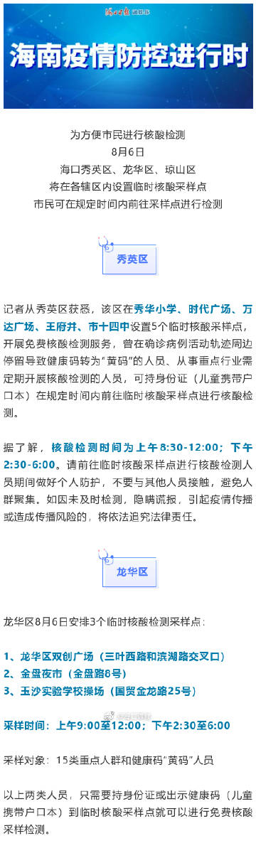 海口疫情最新数据消息，防控措施与市民应对指南
