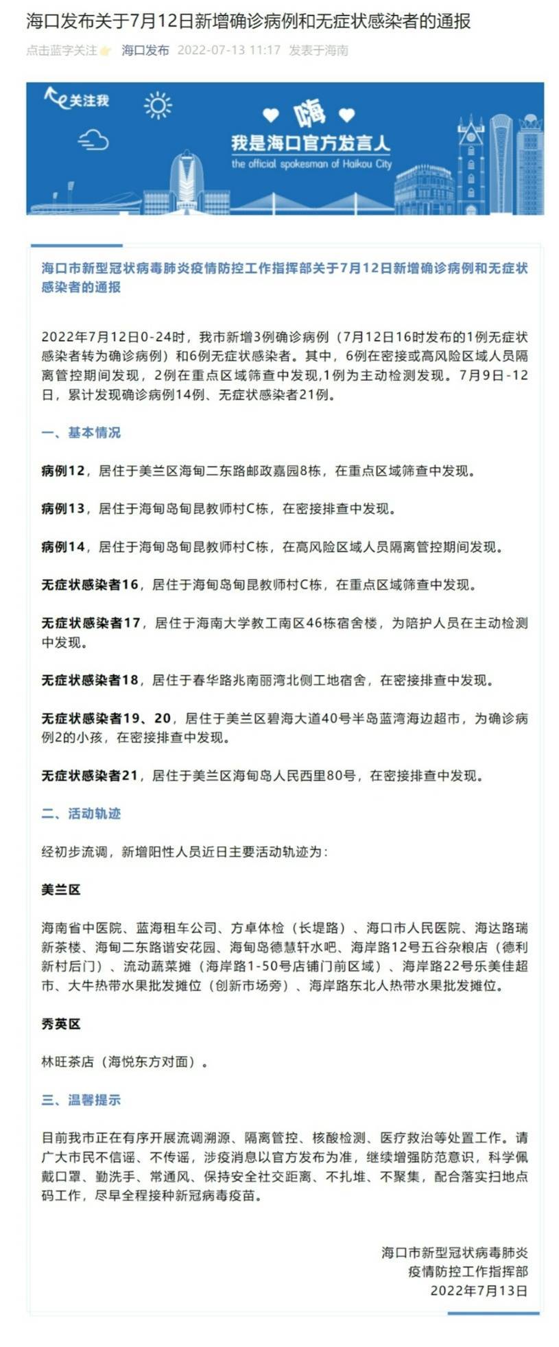 海口疫情最新数据消息，防控措施与市民应对指南