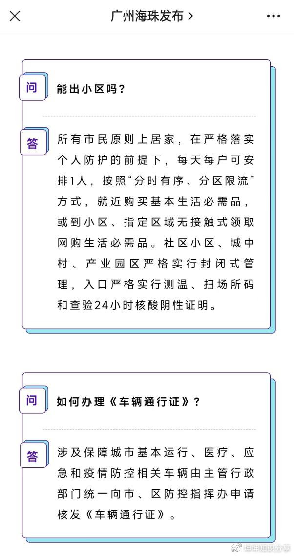 广州海珠区疫情最新数据，防控措施升级与市民应对指南
