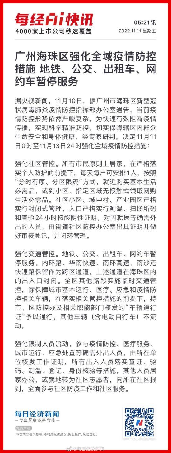 广州海珠区疫情最新数据，防控措施升级与市民应对指南