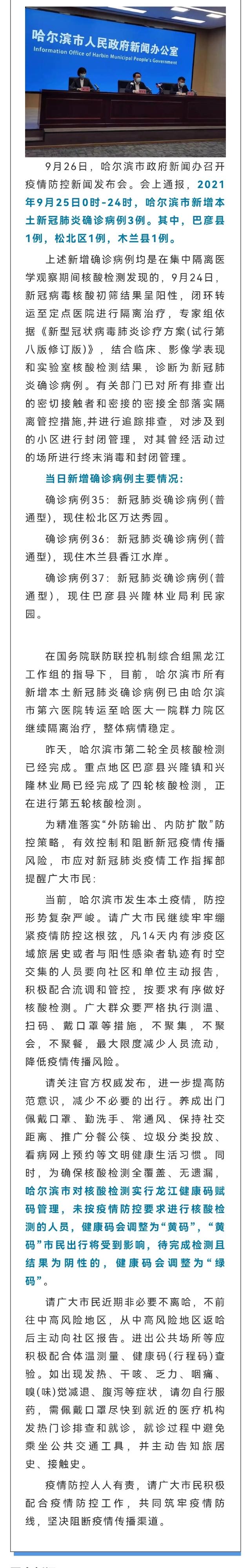 哈尔滨市疫情最新数据消息，防控措施与市民应对指南