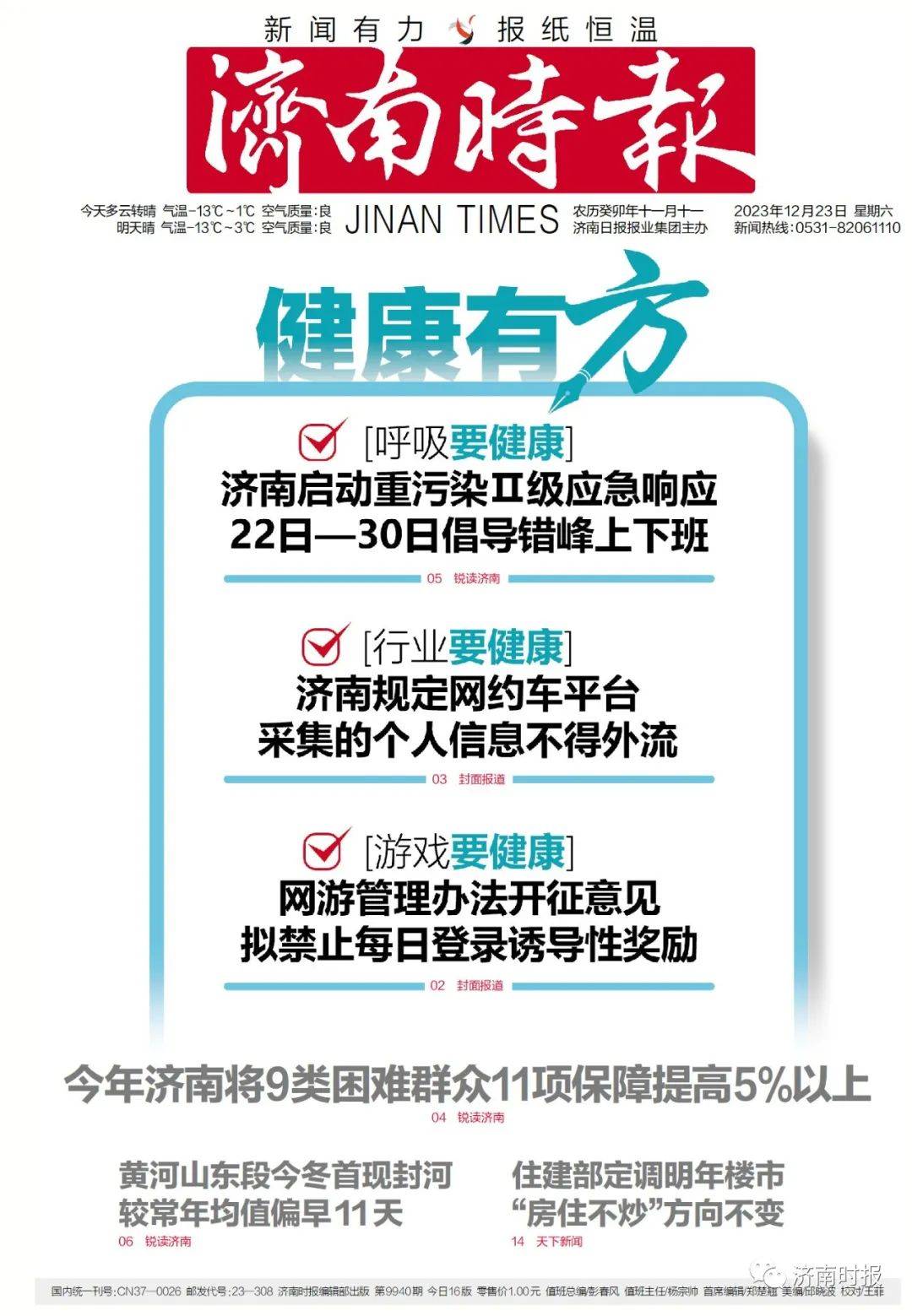 济南疫情最新动态，防控措施升级与市民生活指南