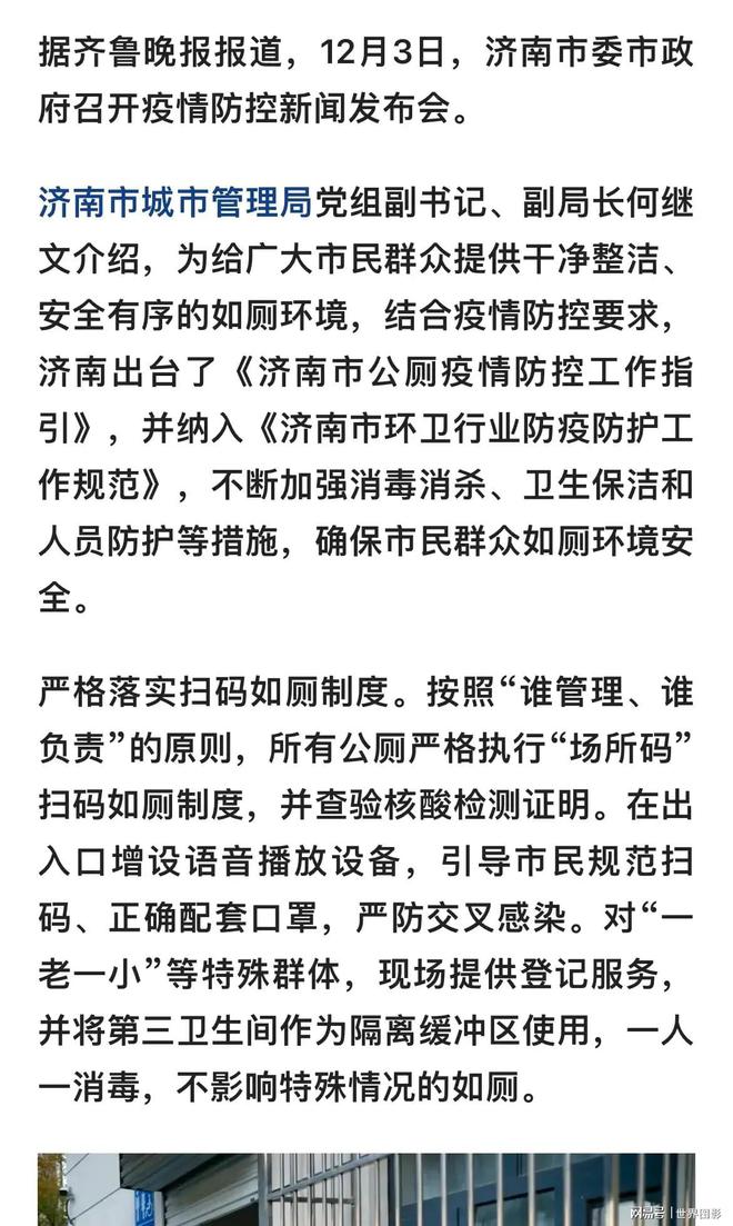 济南疫情最新动态，防控措施升级与市民生活指南