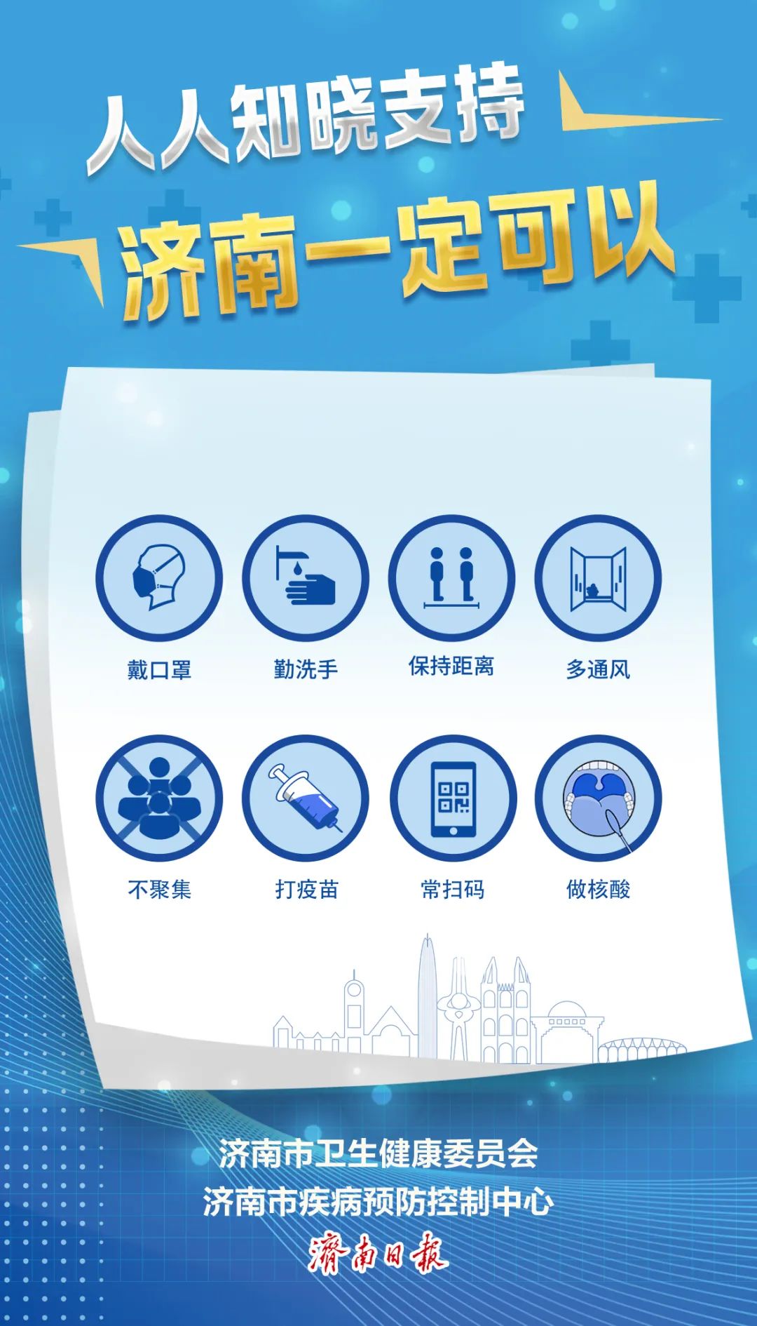 济南疫情最新动态，防控措施升级与市民生活指南