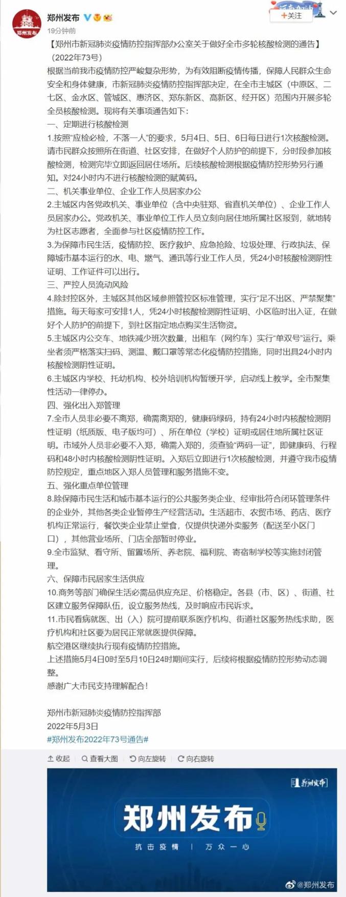 疫情重庆封城期间，郑州还能正常进出吗？最新政策解析