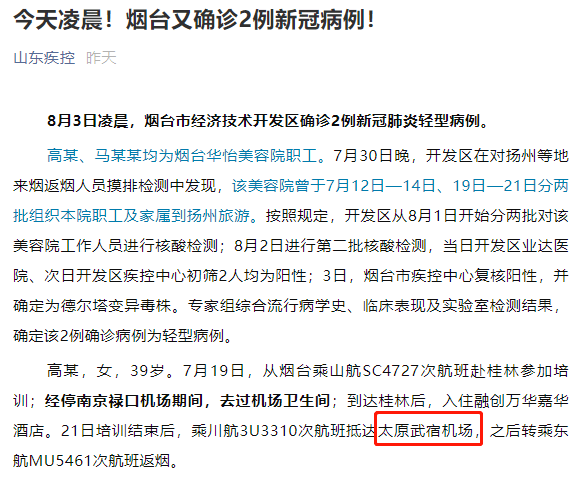 疫情太原最新消息，长春输入病例引发防控升级