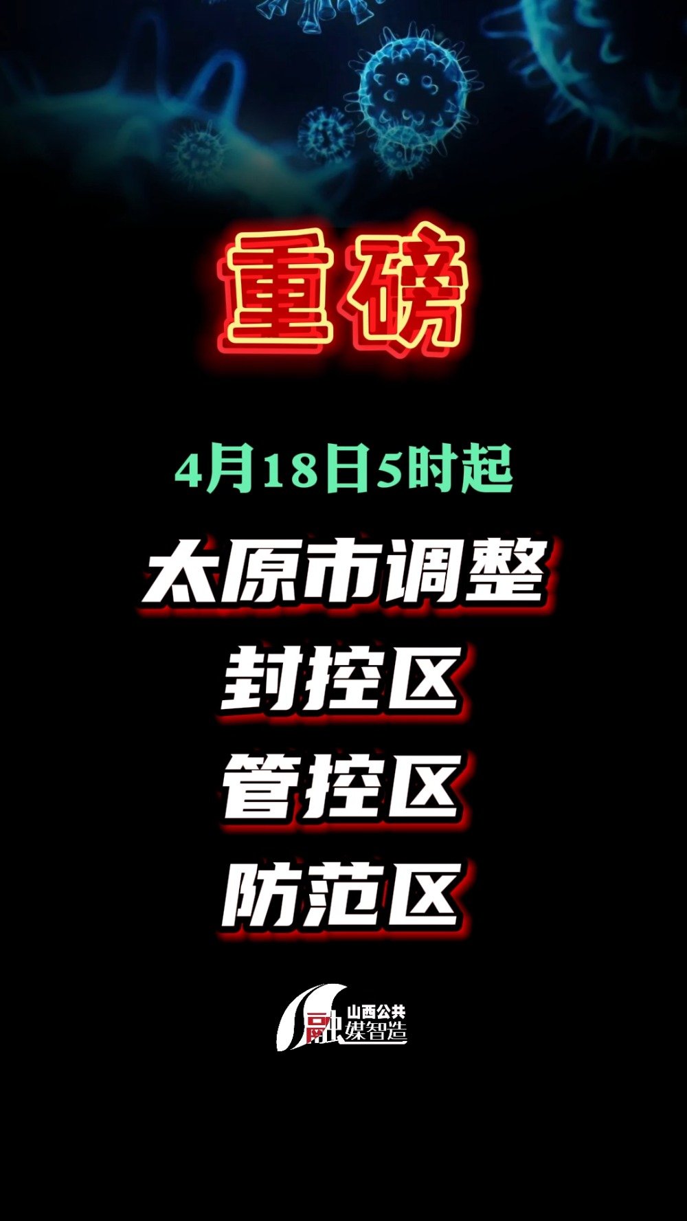 太原疫情最新动态，防控措施升级，重庆是否已封城？