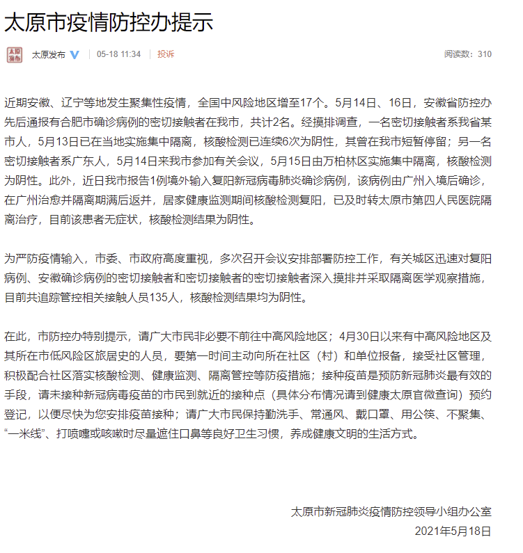 太原疫情最新动态与上海市防控措施对比分析