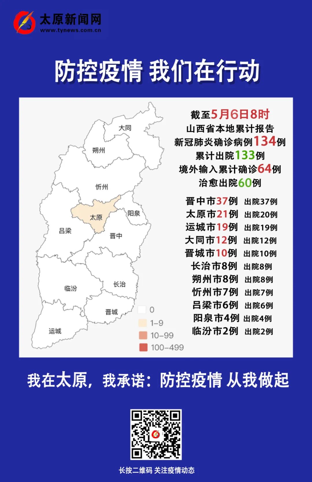 太原疫情最新动态与南京防控措施解析，两地防疫现状对比