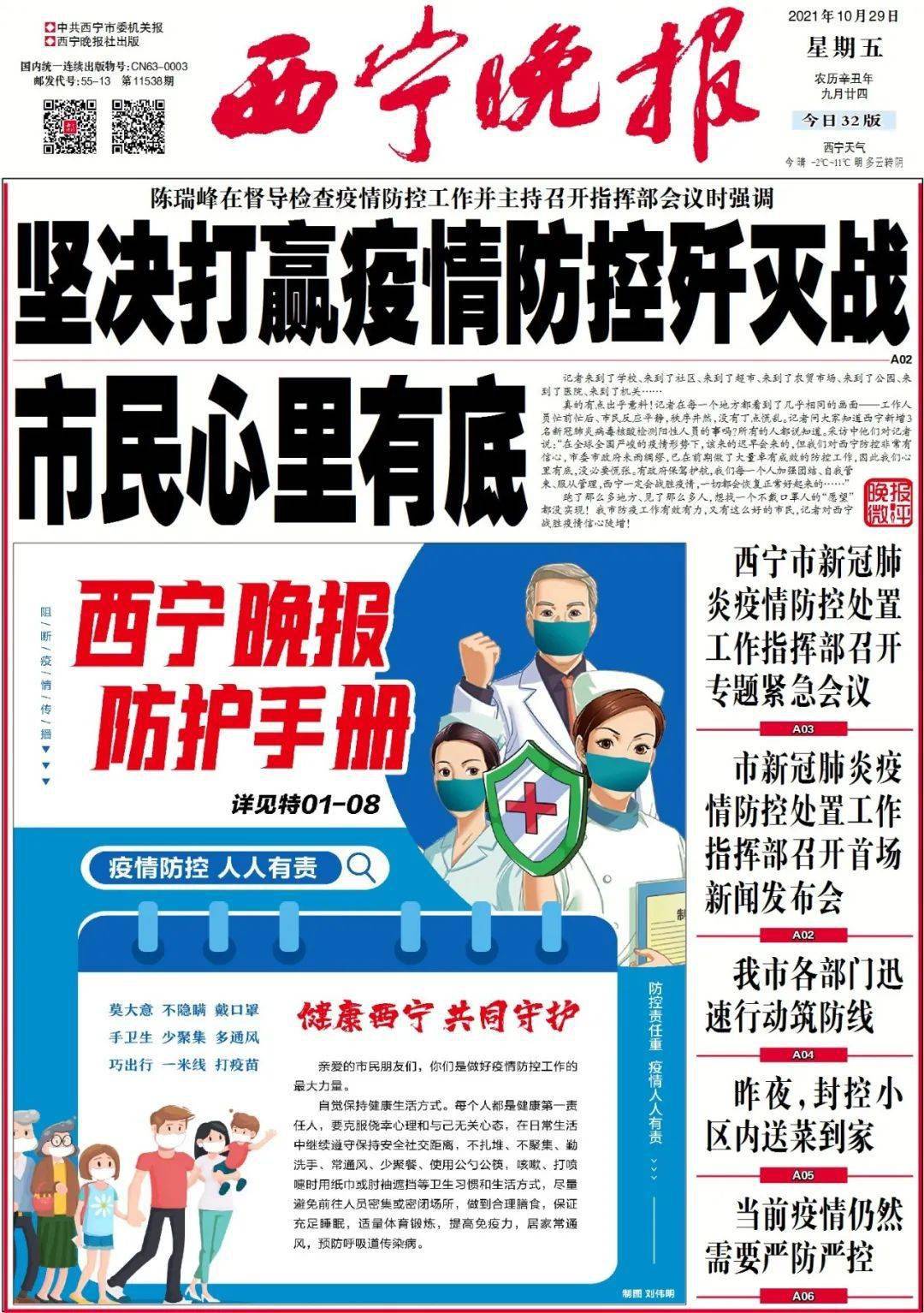 石家庄疫情再起与西宁最新防控措施，双城抗疫纪实