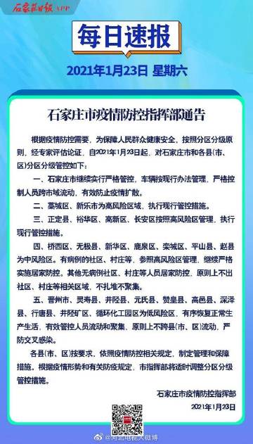 疫情石家庄事件与太原最新消息，防控措施与市民应对指南