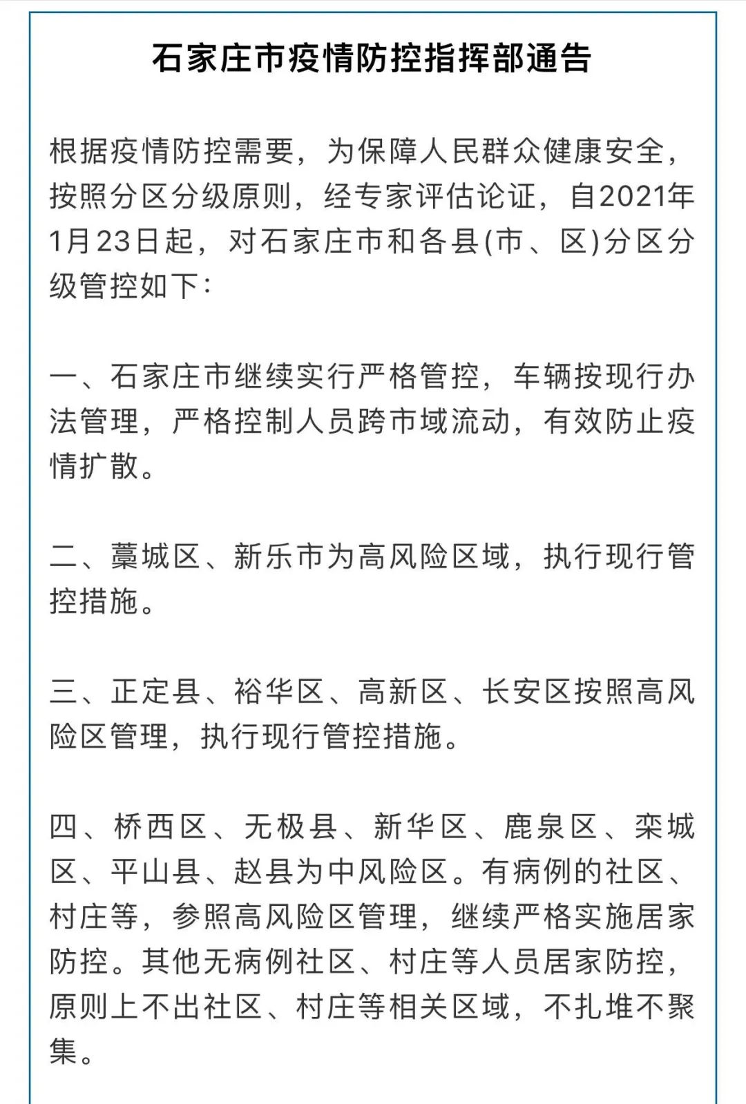 石家庄疫情反弹与合肥最新防控措施，双城防疫动态解析