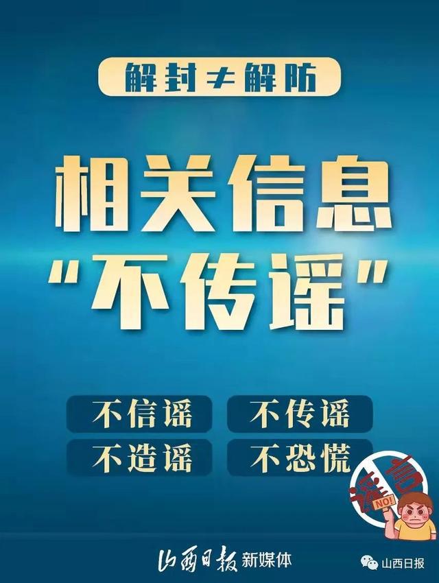 石家庄解封后，太原疫情如何？最新防控政策解读