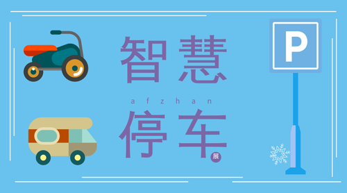 沈阳智慧停车疫情期间是否暂停？最新政策解读