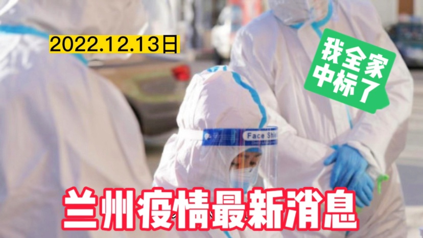 沈阳封城时间与兰州是否封城？2022年疫情回顾与最新动态