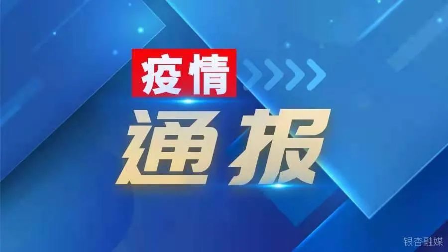 疫情陕西省最新消息西安防控升级，台北疫情趋稳引关注
