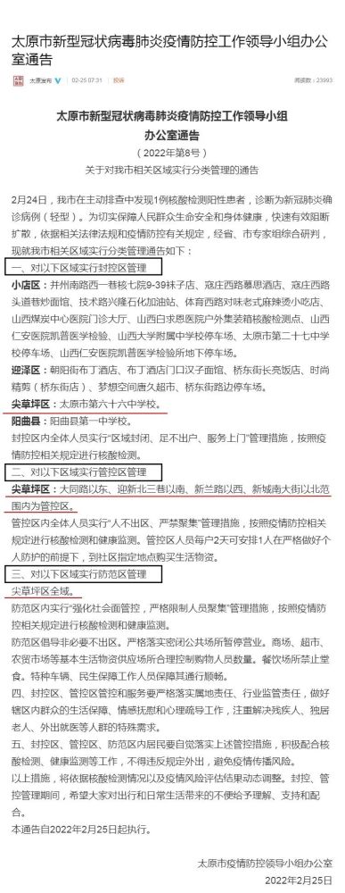 山西太原疫情最新动态，防控措施升级与市民生活指南