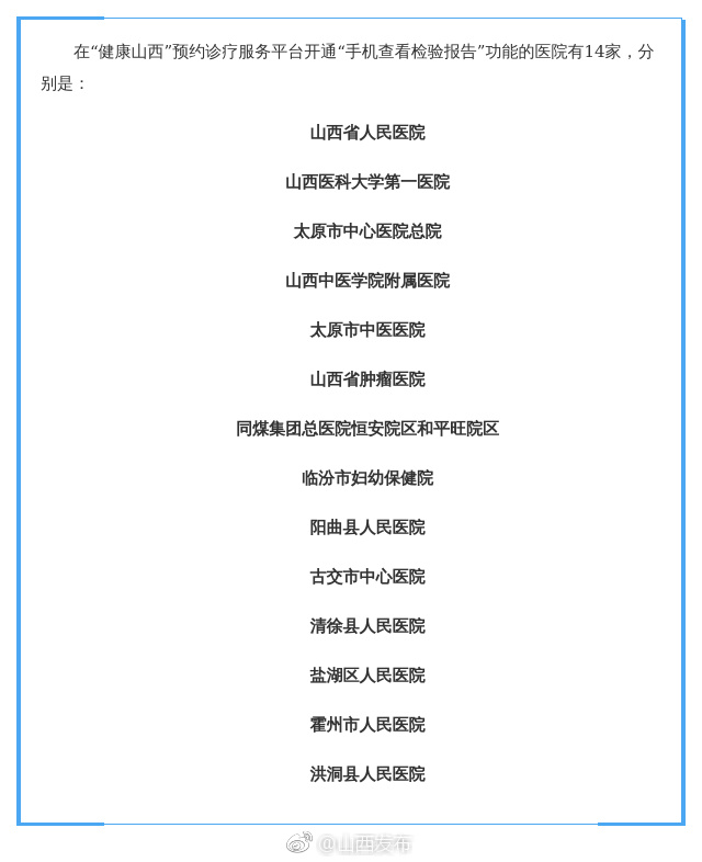 疫情山西省医院电话查询指南，快速获取医疗援助信息
