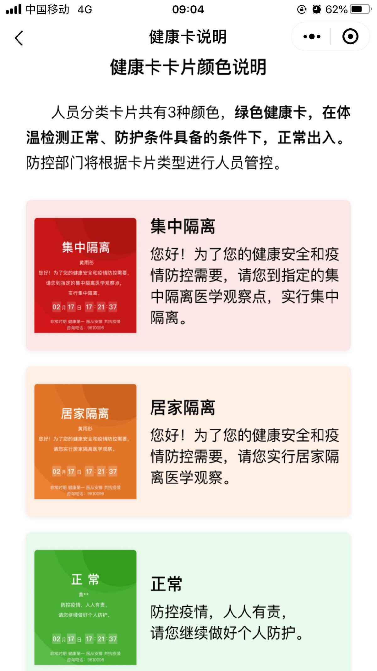 疫情健康码跨省查询，山东省绿码在安徽省能查到吗？