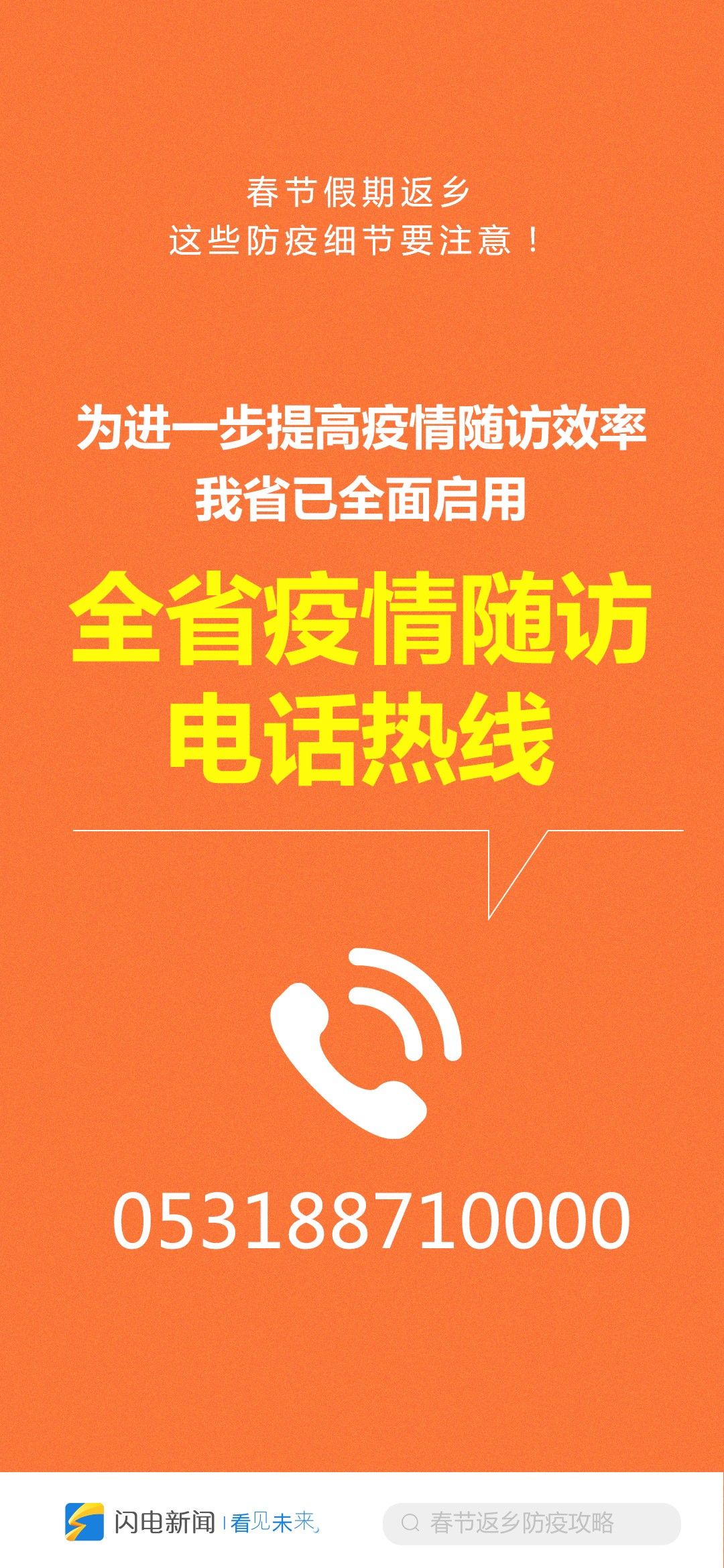 山东省疫情期间公布银行服务热线了吗？官方回应与实用指南