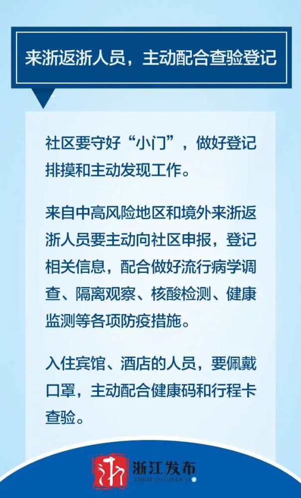 浙江省疫情最新动态，防控措施与最新数据解读（2023年更新）