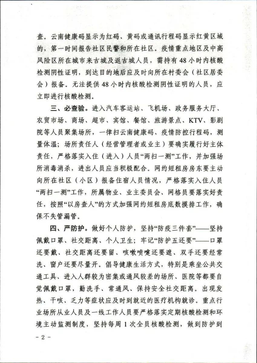 云南省最新疫情动态，防控措施升级与民众应对指南
