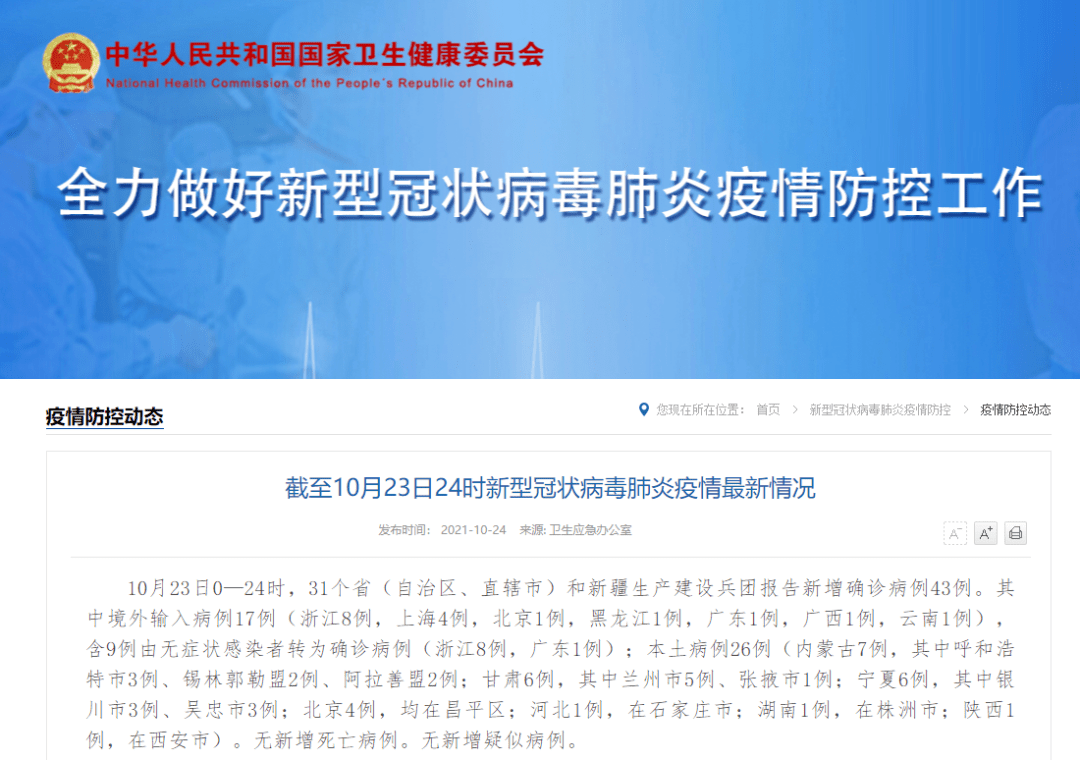 云南省疫情最新动态与长沙防控措施全面解析
